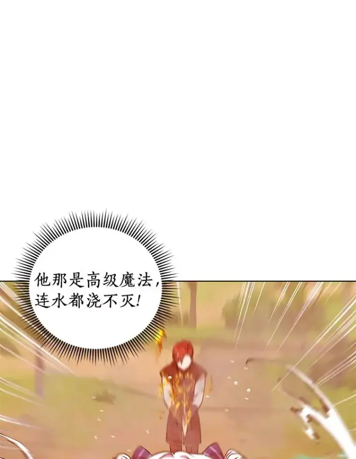 漫画《私生公主的第十次人生》14.爆发神圣力第111张图
