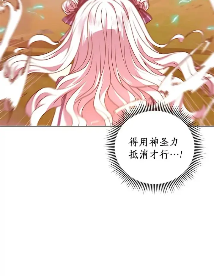 漫画《私生公主的第十次人生》14.爆发神圣力第112张图