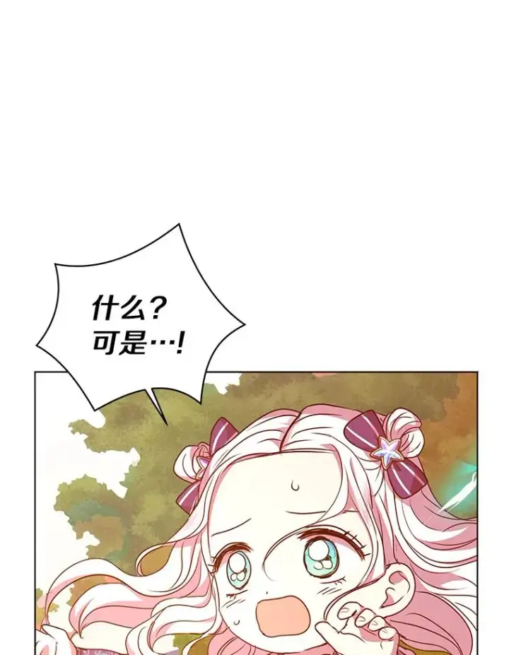漫画《私生公主的第十次人生》14.爆发神圣力第114张图