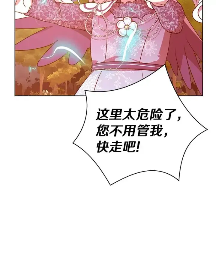 漫画《私生公主的第十次人生》14.爆发神圣力第115张图