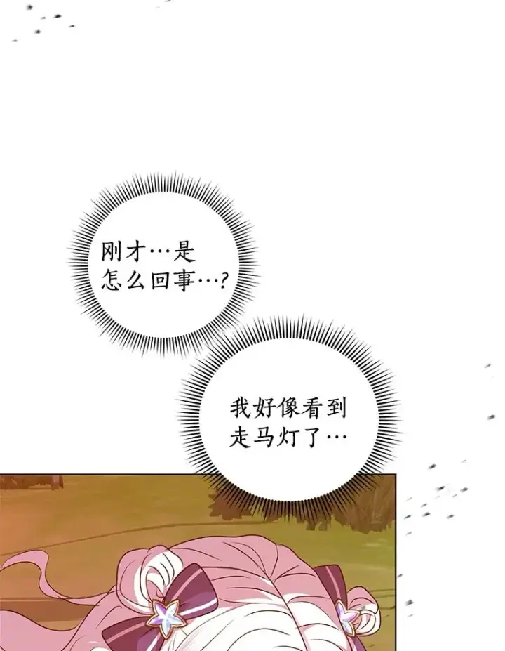 漫画《私生公主的第十次人生》14.爆发神圣力第119张图