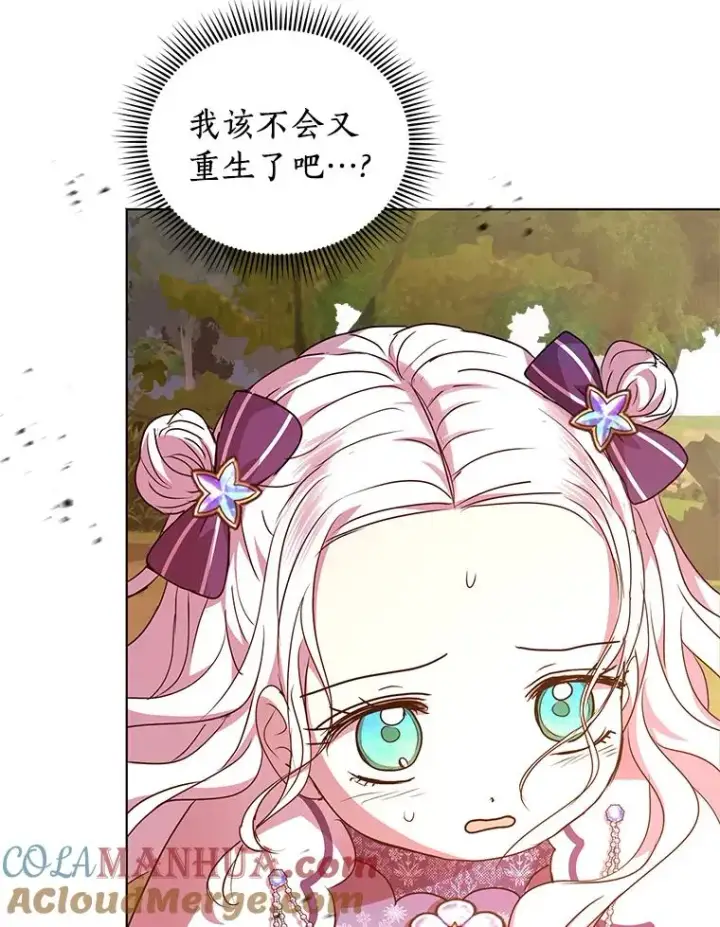 漫画《私生公主的第十次人生》14.爆发神圣力第121张图