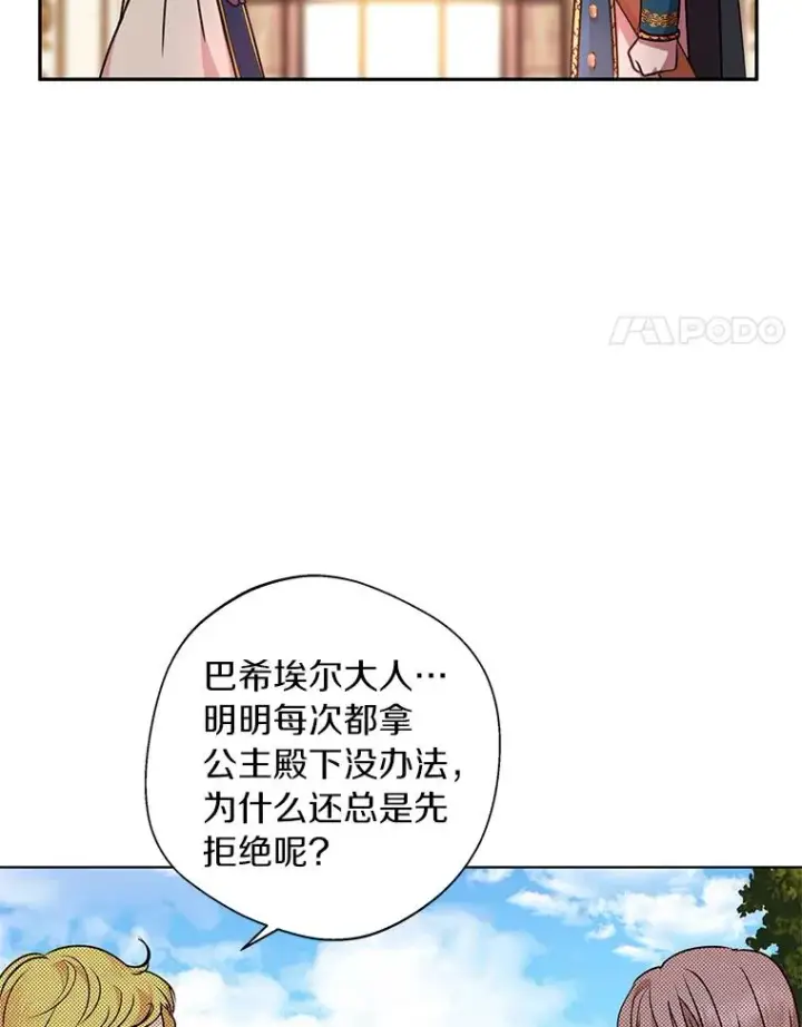 漫画《私生公主的第十次人生》14.爆发神圣力第14张图
