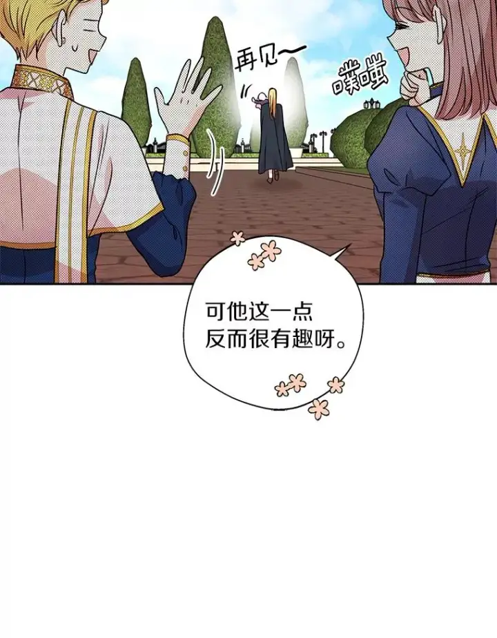 漫画《私生公主的第十次人生》14.爆发神圣力第15张图