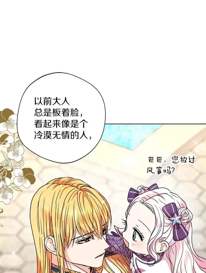 漫画《私生公主的第十次人生》14.爆发神圣力第16张图