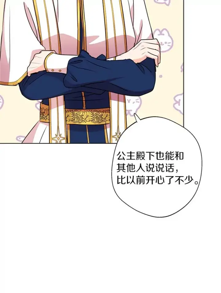 漫画《私生公主的第十次人生》14.爆发神圣力第19张图