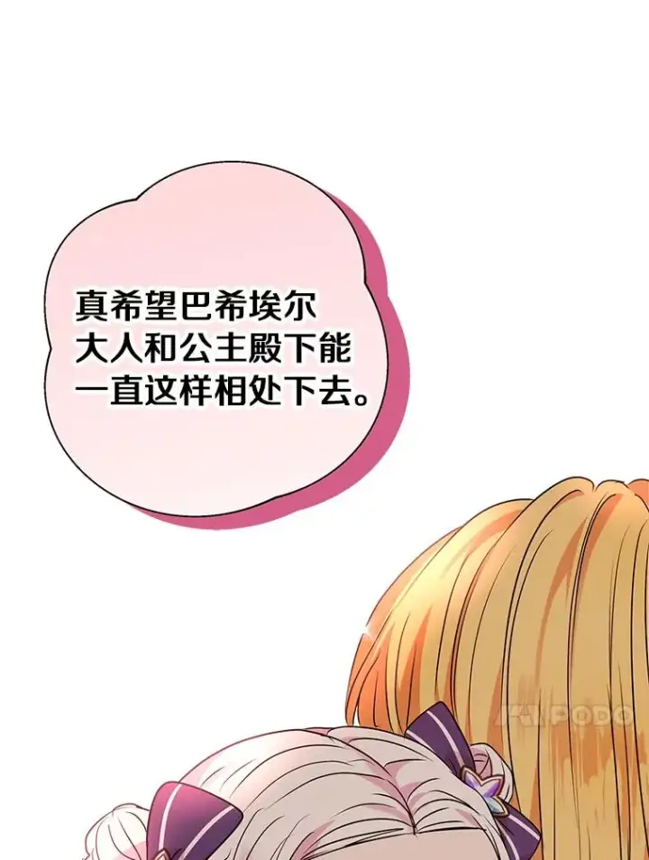 漫画《私生公主的第十次人生》14.爆发神圣力第20张图