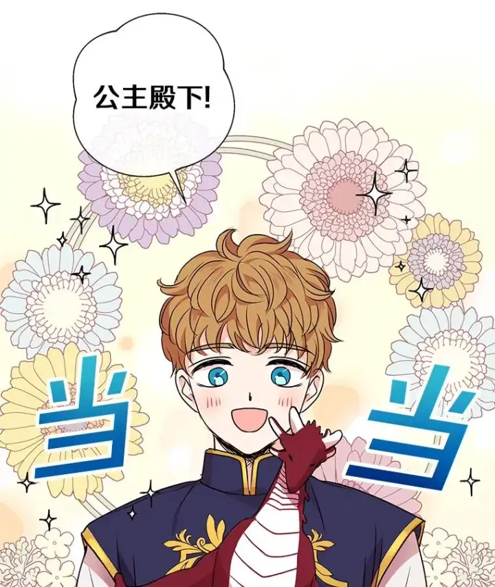 漫画《私生公主的第十次人生》14.爆发神圣力第24张图