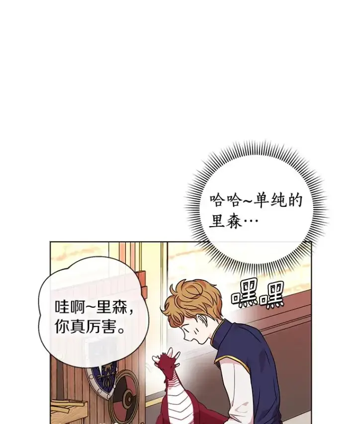 漫画《私生公主的第十次人生》14.爆发神圣力第26张图