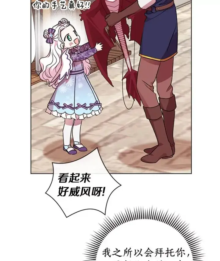 漫画《私生公主的第十次人生》14.爆发神圣力第27张图