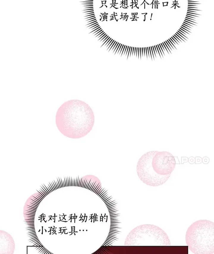 漫画《私生公主的第十次人生》14.爆发神圣力第28张图