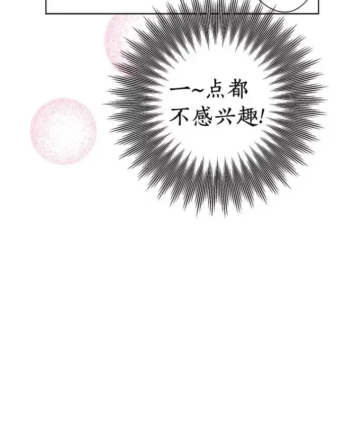 漫画《私生公主的第十次人生》14.爆发神圣力第30张图