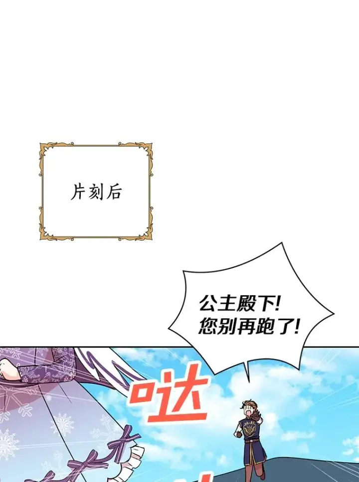 漫画《私生公主的第十次人生》14.爆发神圣力第31张图