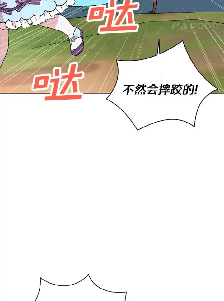 漫画《私生公主的第十次人生》14.爆发神圣力第32张图
