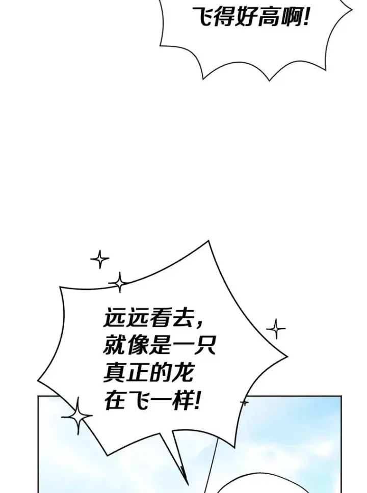 漫画《私生公主的第十次人生》14.爆发神圣力第34张图