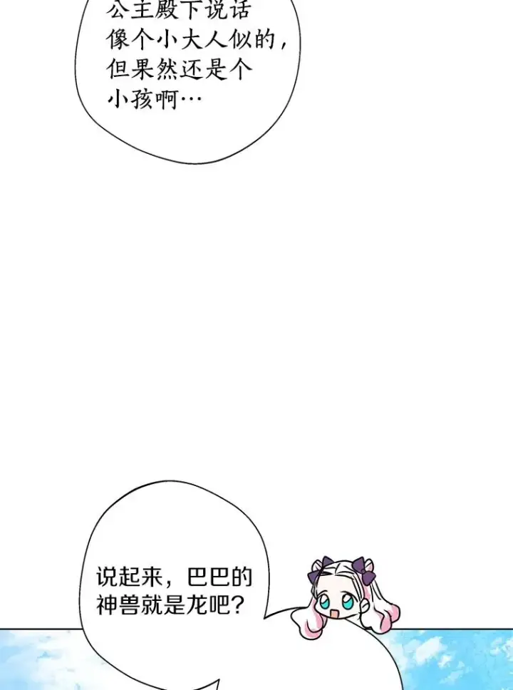漫画《私生公主的第十次人生》14.爆发神圣力第36张图