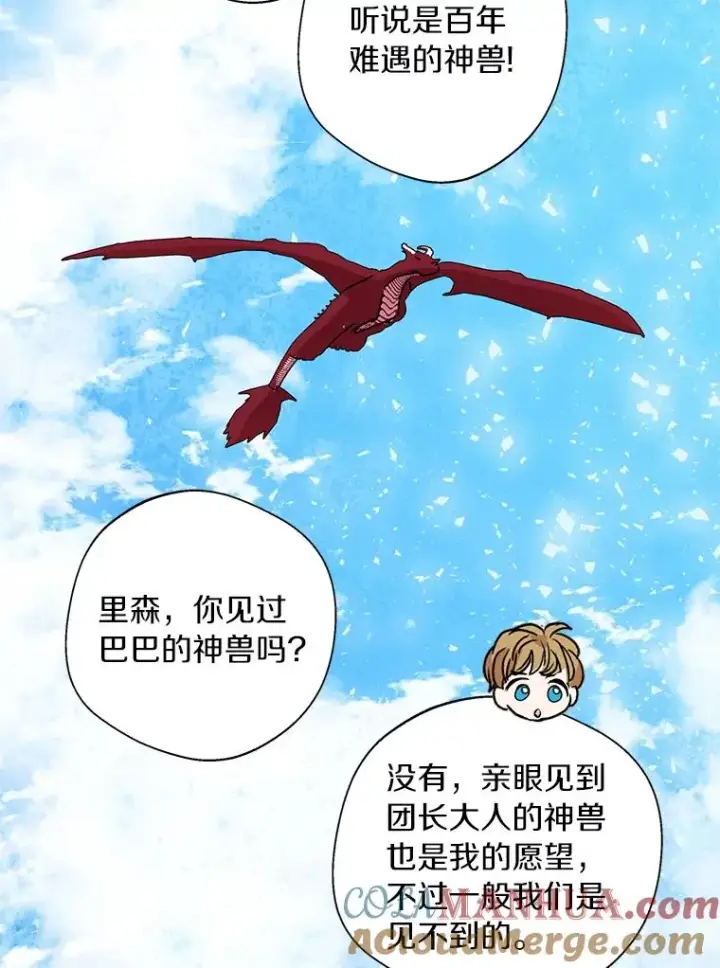 漫画《私生公主的第十次人生》14.爆发神圣力第37张图