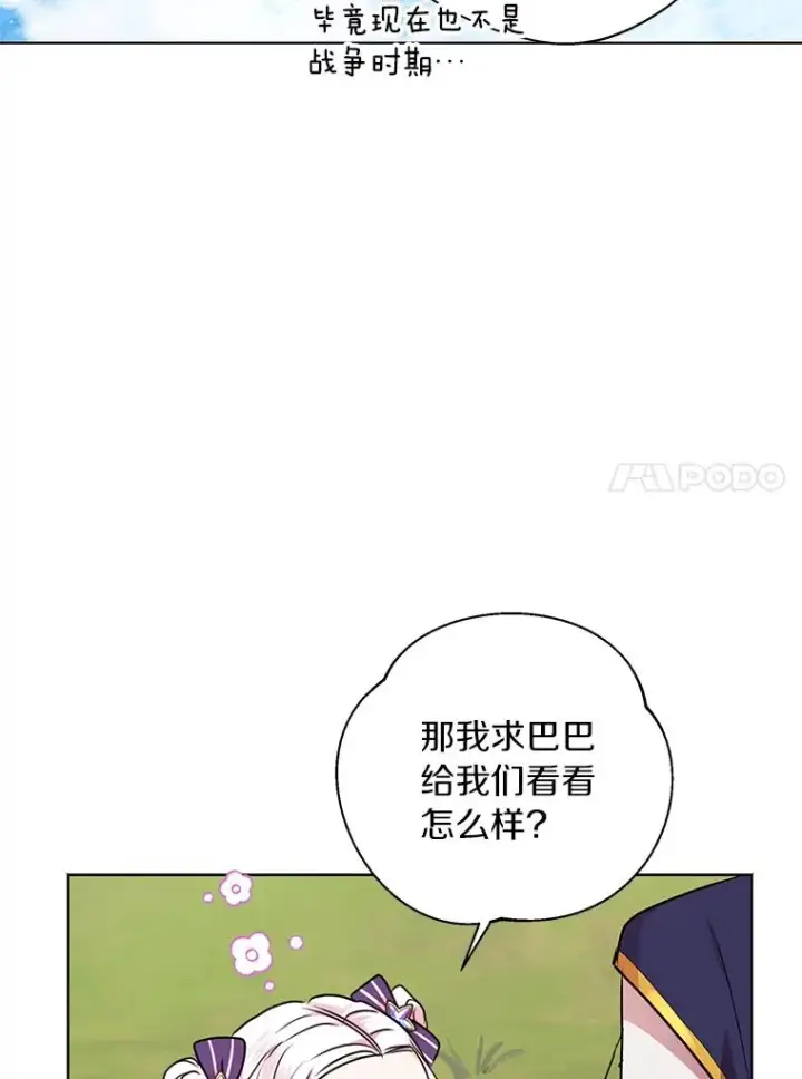 漫画《私生公主的第十次人生》14.爆发神圣力第38张图