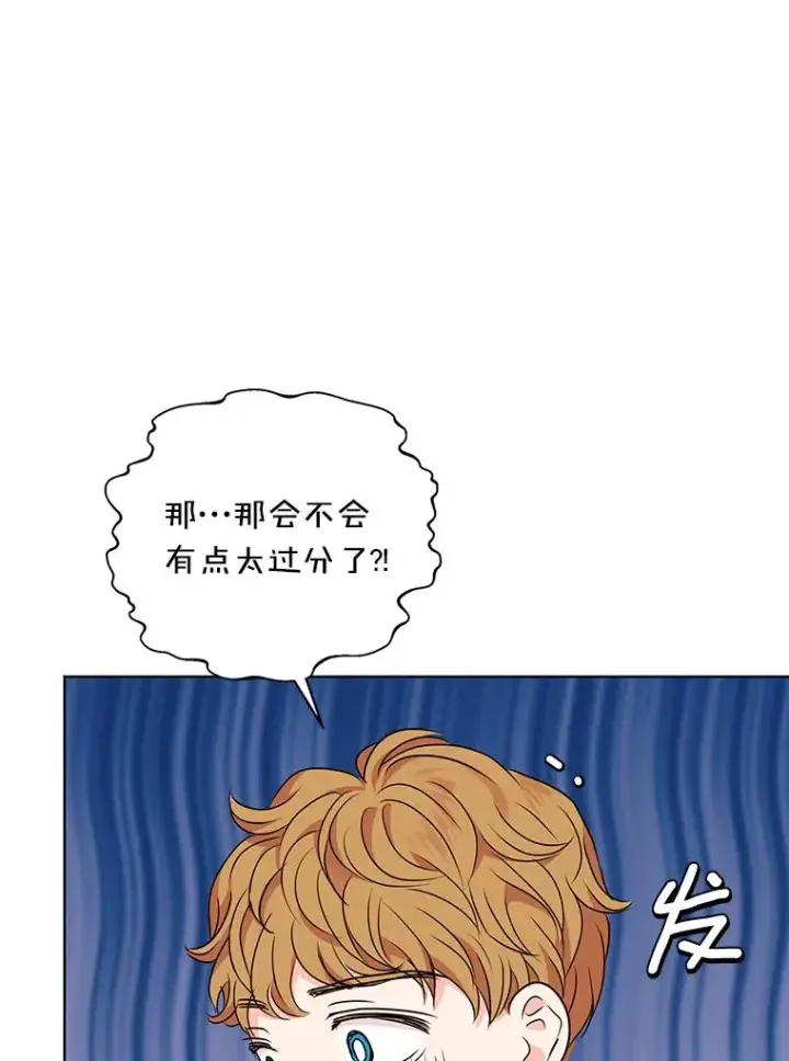漫画《私生公主的第十次人生》14.爆发神圣力第40张图