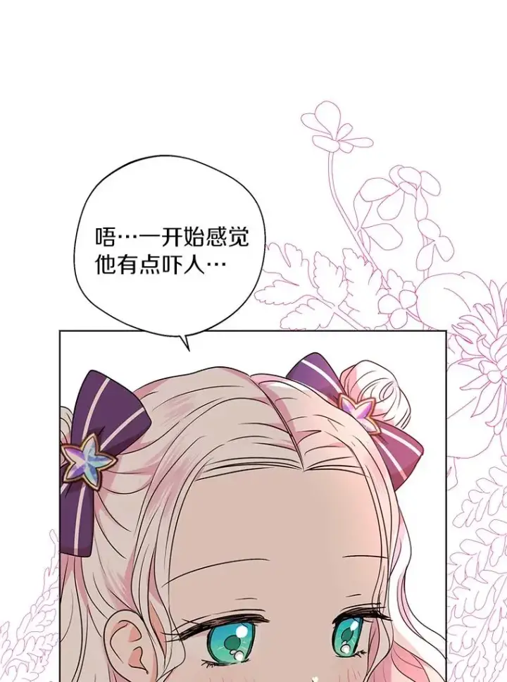 漫画《私生公主的第十次人生》14.爆发神圣力第42张图