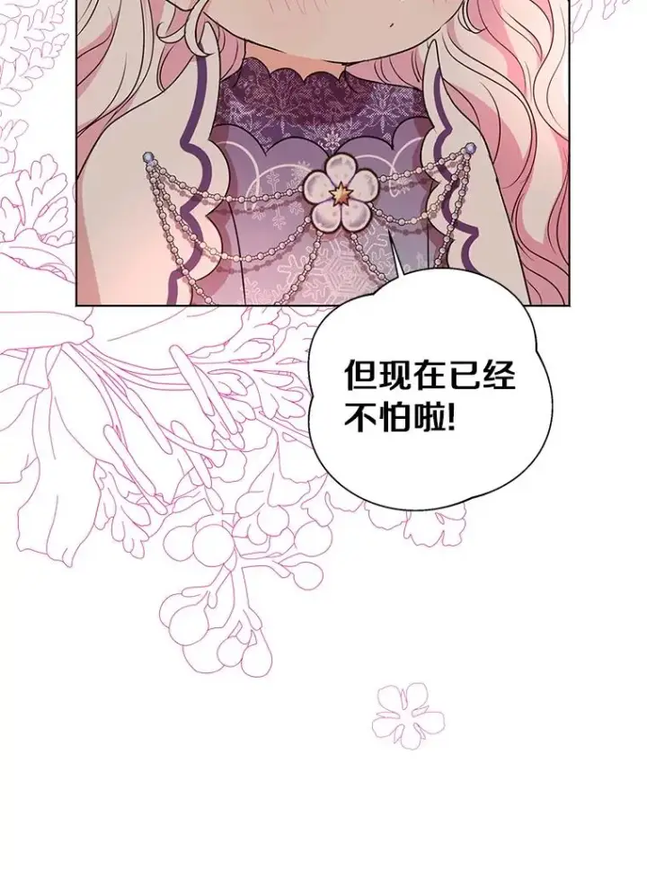 漫画《私生公主的第十次人生》14.爆发神圣力第43张图