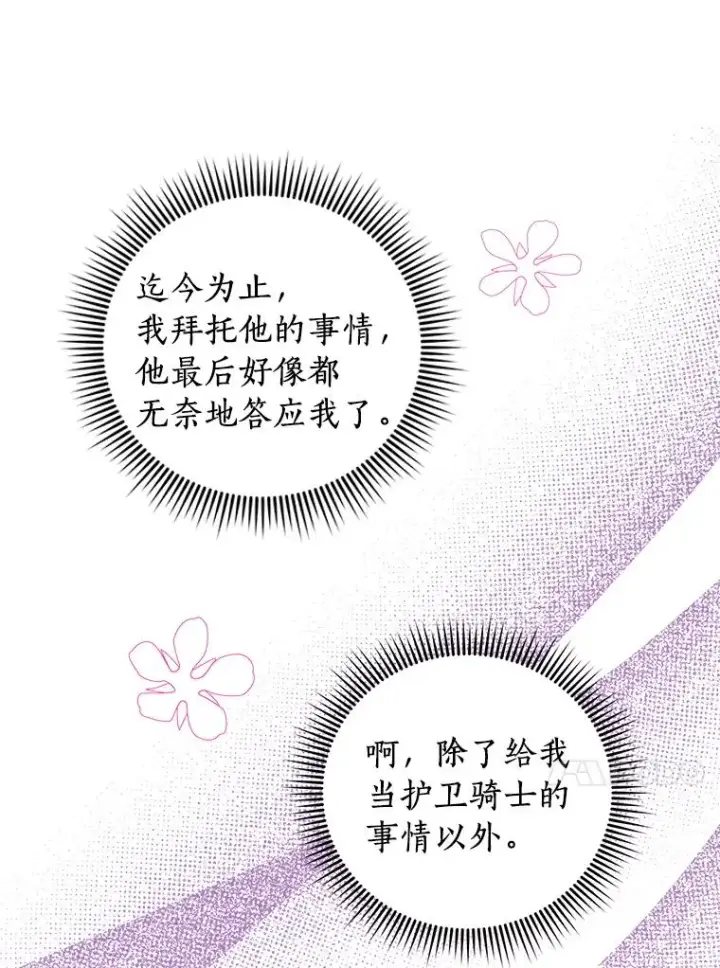 漫画《私生公主的第十次人生》14.爆发神圣力第44张图