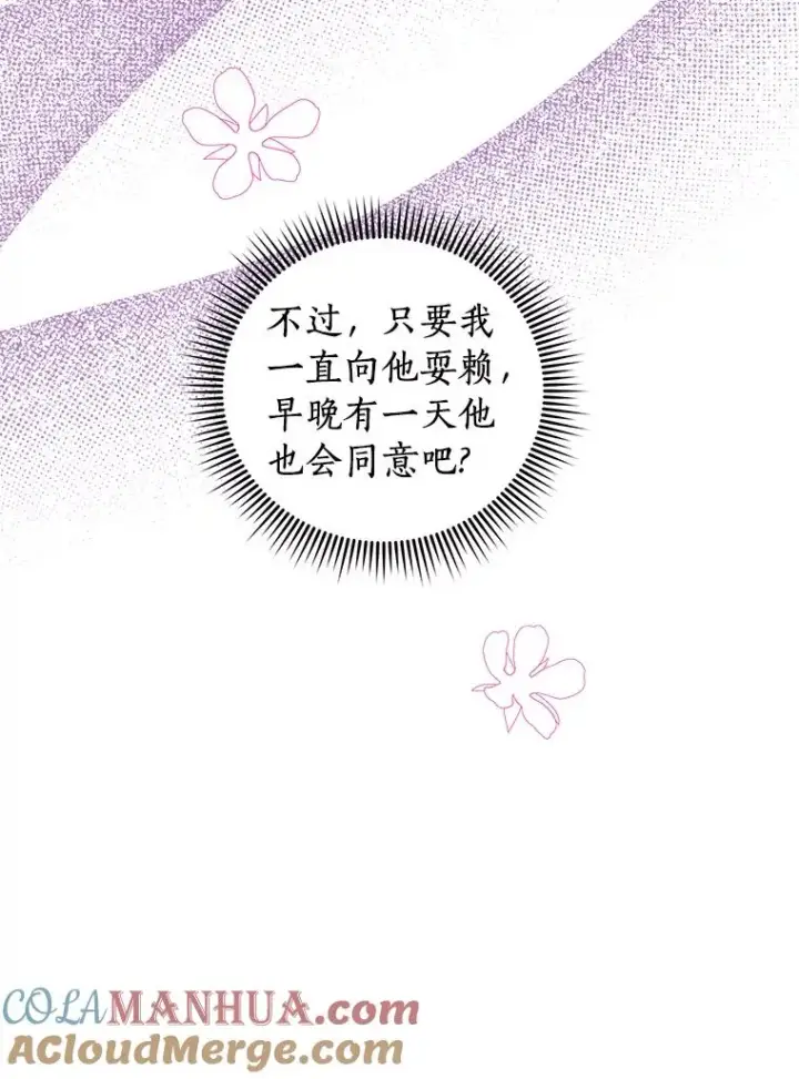 漫画《私生公主的第十次人生》14.爆发神圣力第45张图
