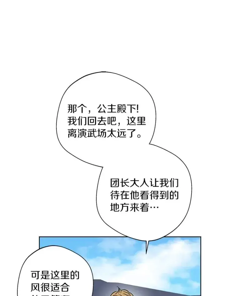 漫画《私生公主的第十次人生》14.爆发神圣力第46张图