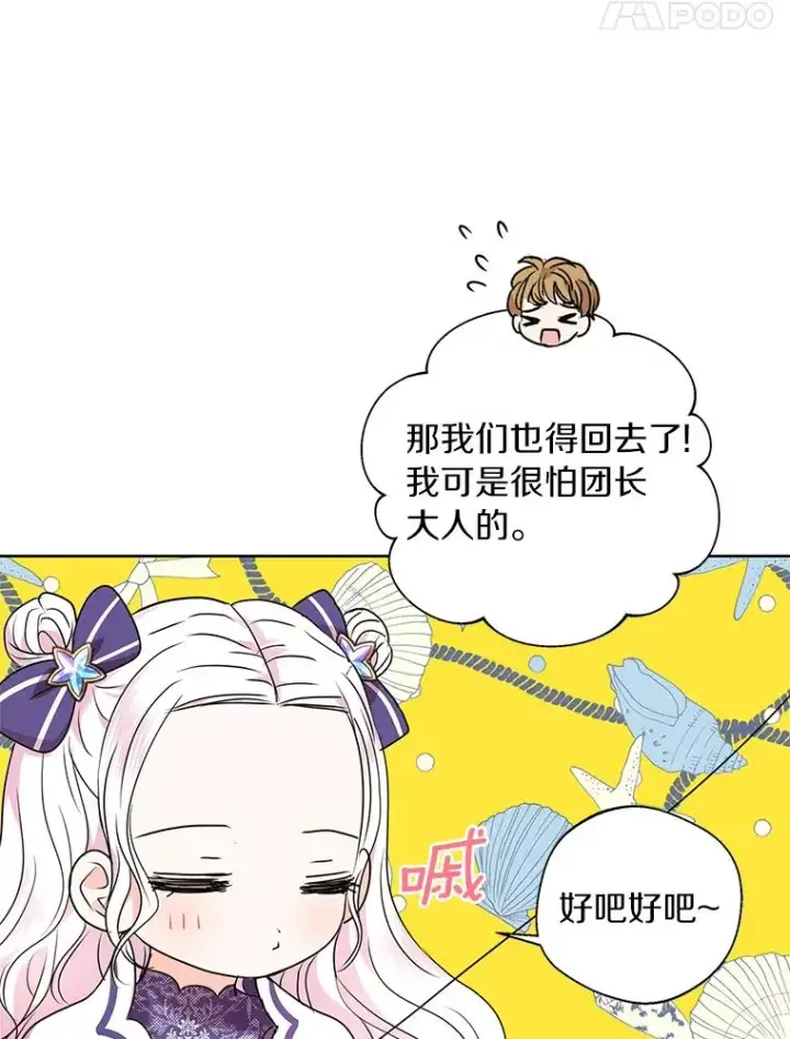 漫画《私生公主的第十次人生》14.爆发神圣力第48张图