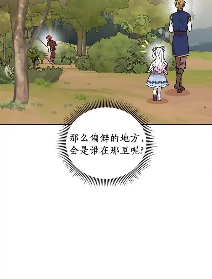 漫画《私生公主的第十次人生》14.爆发神圣力第50张图