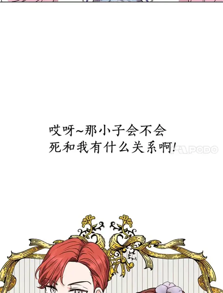 漫画《私生公主的第十次人生》14.爆发神圣力第54张图