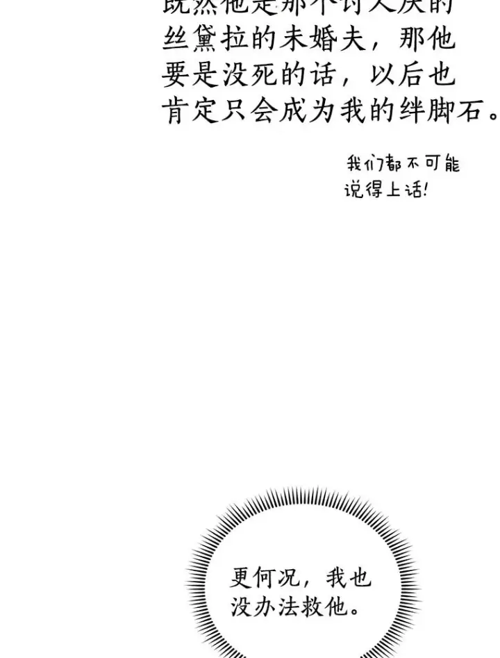 漫画《私生公主的第十次人生》14.爆发神圣力第56张图