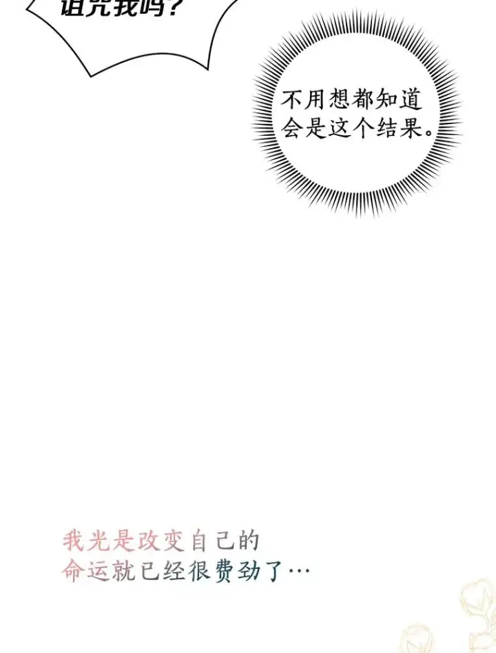 漫画《私生公主的第十次人生》14.爆发神圣力第58张图
