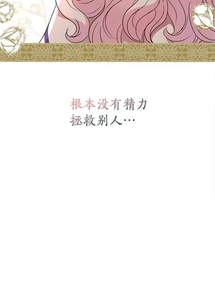 漫画《私生公主的第十次人生》14.爆发神圣力第60张图