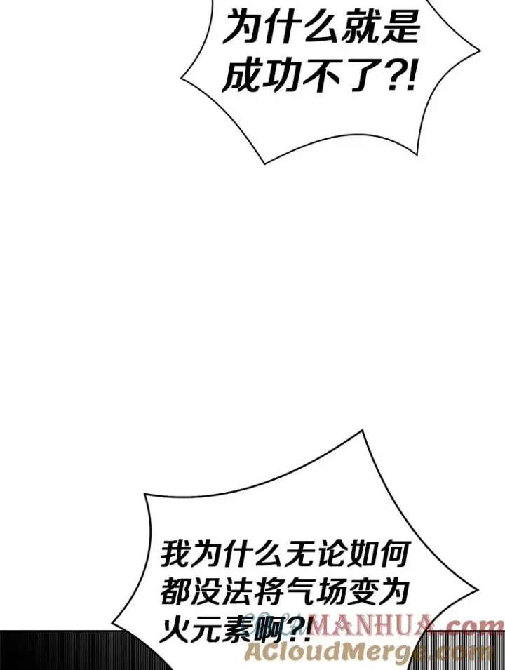 漫画《私生公主的第十次人生》14.爆发神圣力第65张图