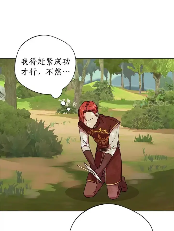 漫画《私生公主的第十次人生》14.爆发神圣力第67张图