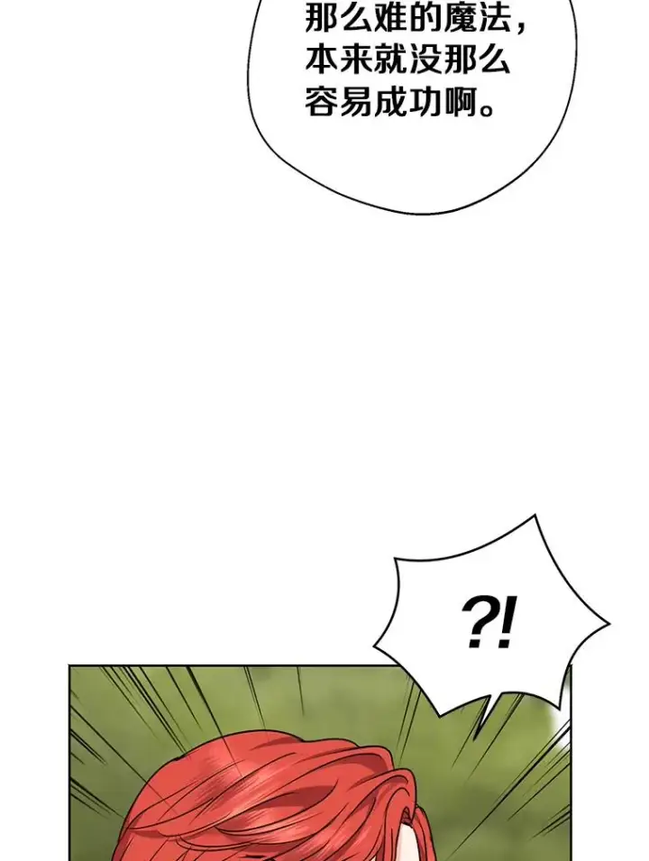 漫画《私生公主的第十次人生》14.爆发神圣力第68张图