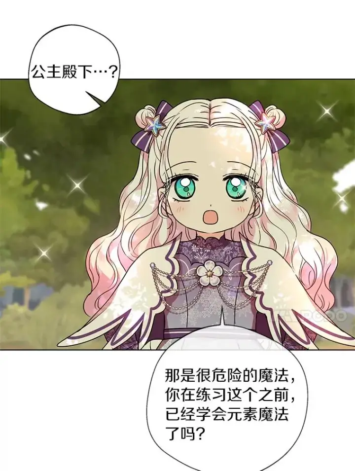 漫画《私生公主的第十次人生》14.爆发神圣力第70张图