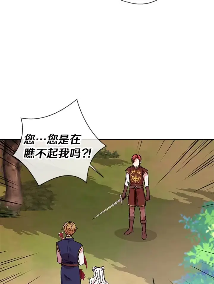 漫画《私生公主的第十次人生》14.爆发神圣力第71张图