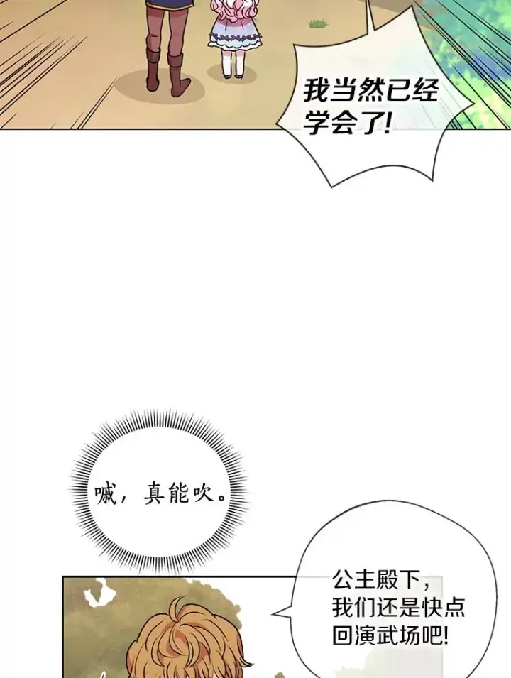 漫画《私生公主的第十次人生》14.爆发神圣力第72张图