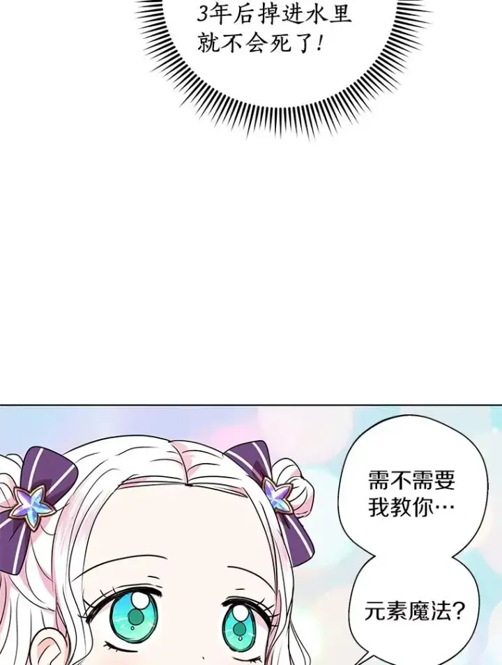 漫画《私生公主的第十次人生》14.爆发神圣力第74张图