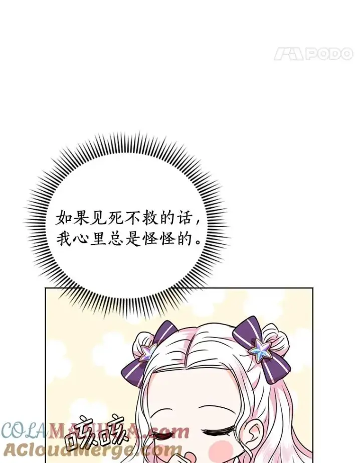 漫画《私生公主的第十次人生》14.爆发神圣力第77张图