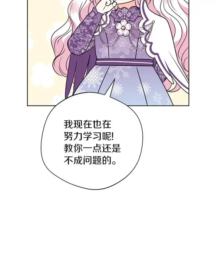 漫画《私生公主的第十次人生》14.爆发神圣力第78张图