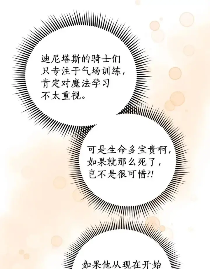 漫画《私生公主的第十次人生》14.爆发神圣力第79张图