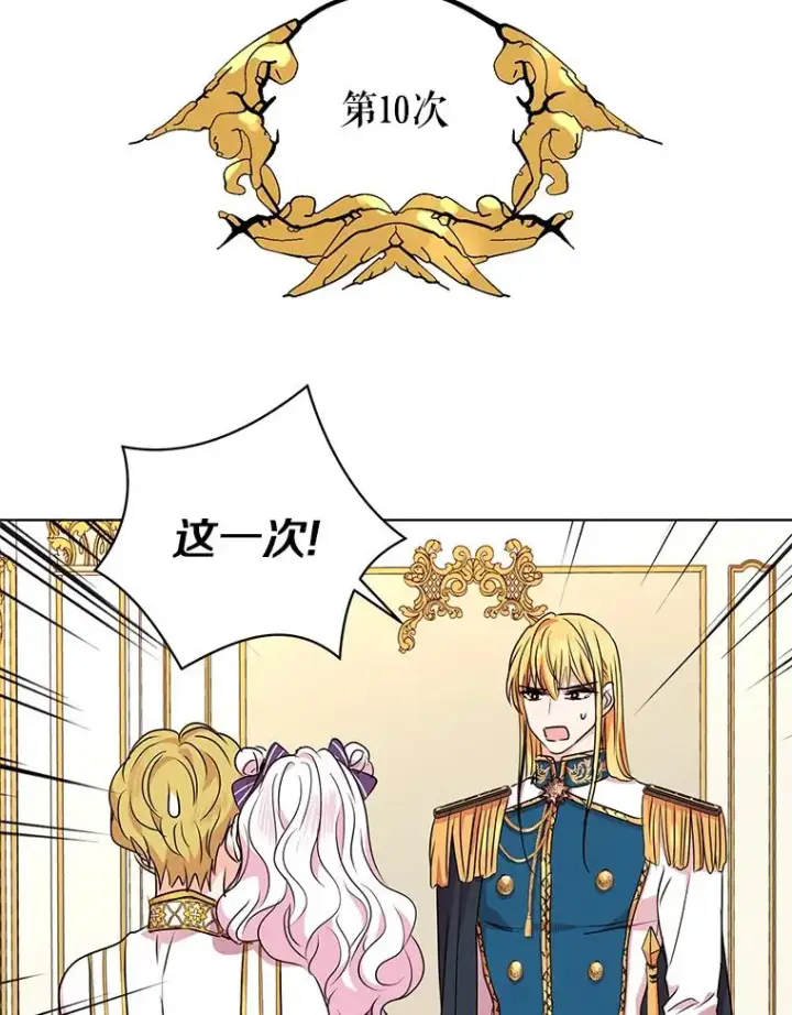 漫画《私生公主的第十次人生》14.爆发神圣力第8张图