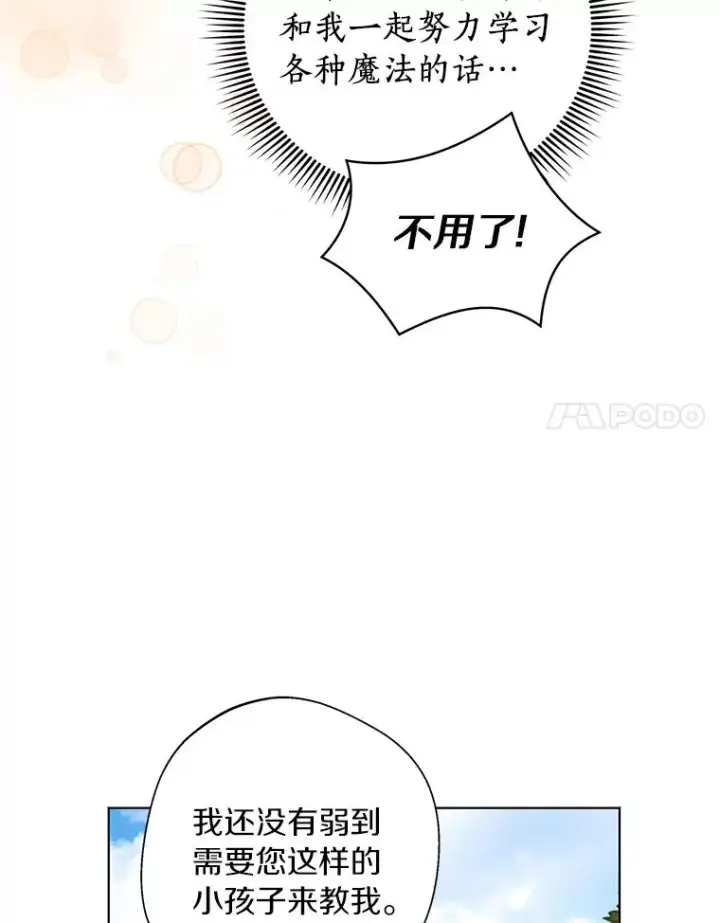 漫画《私生公主的第十次人生》14.爆发神圣力第80张图