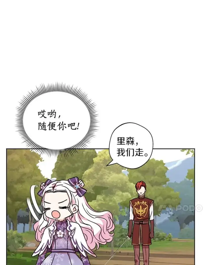 漫画《私生公主的第十次人生》14.爆发神圣力第83张图