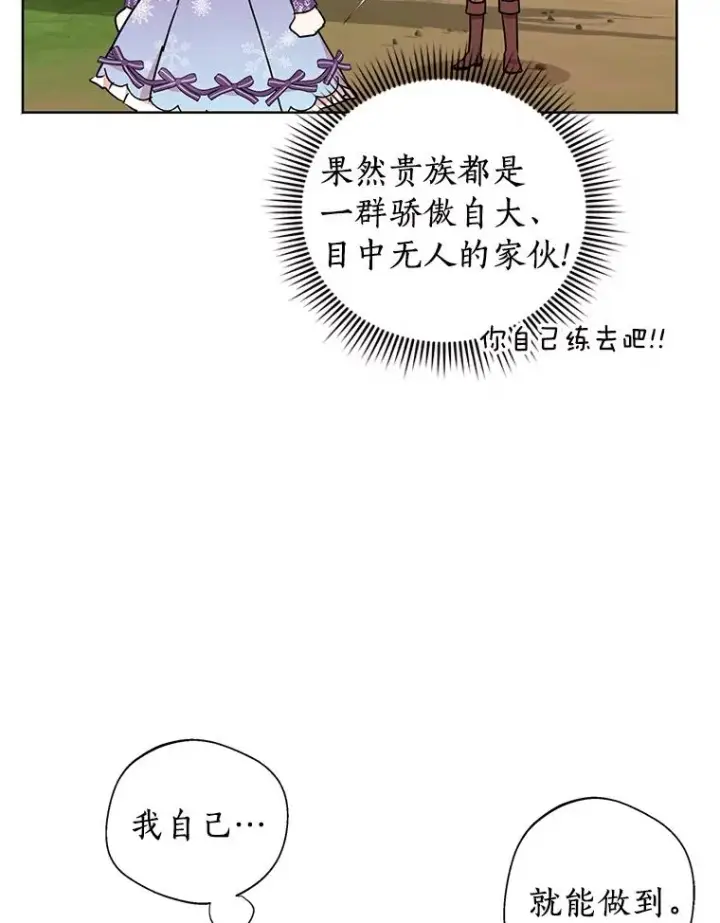 漫画《私生公主的第十次人生》14.爆发神圣力第84张图