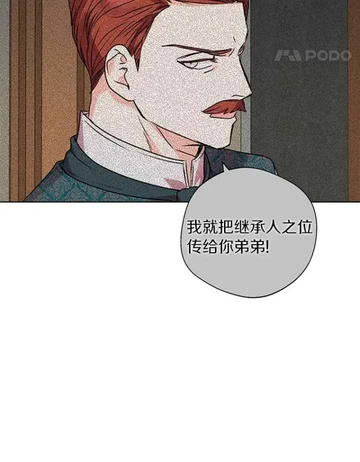 漫画《私生公主的第十次人生》14.爆发神圣力第87张图