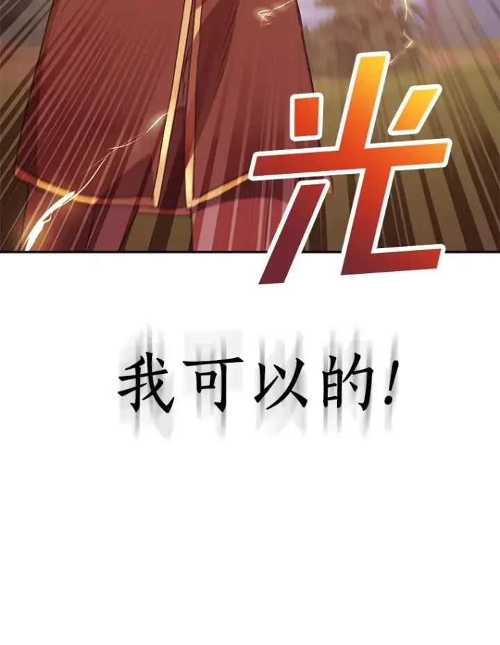 漫画《私生公主的第十次人生》14.爆发神圣力第91张图